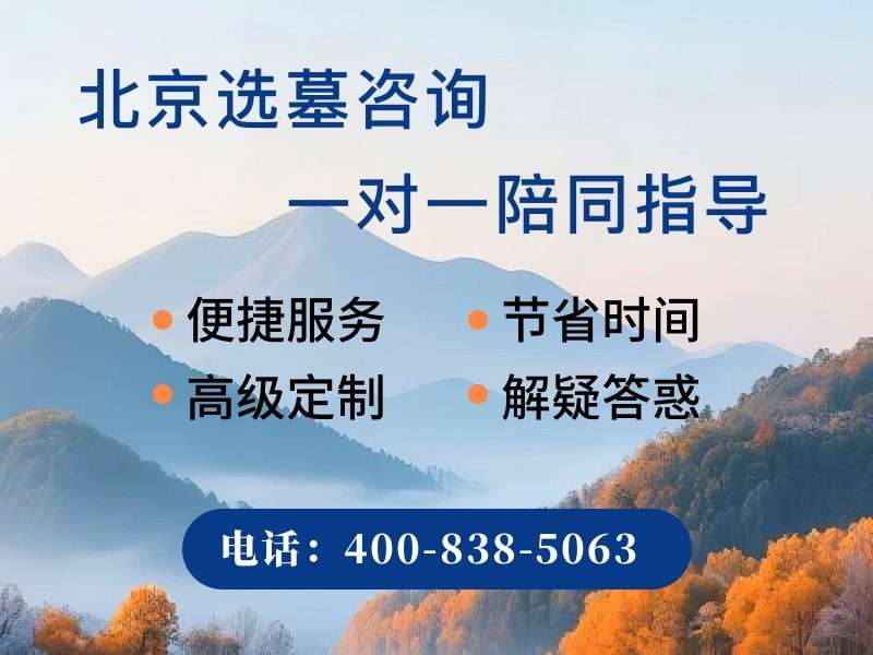天寿陵园和灵山宝塔陵园该怎么选（陵园价格多少）